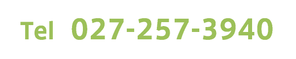 電話027-257-3940