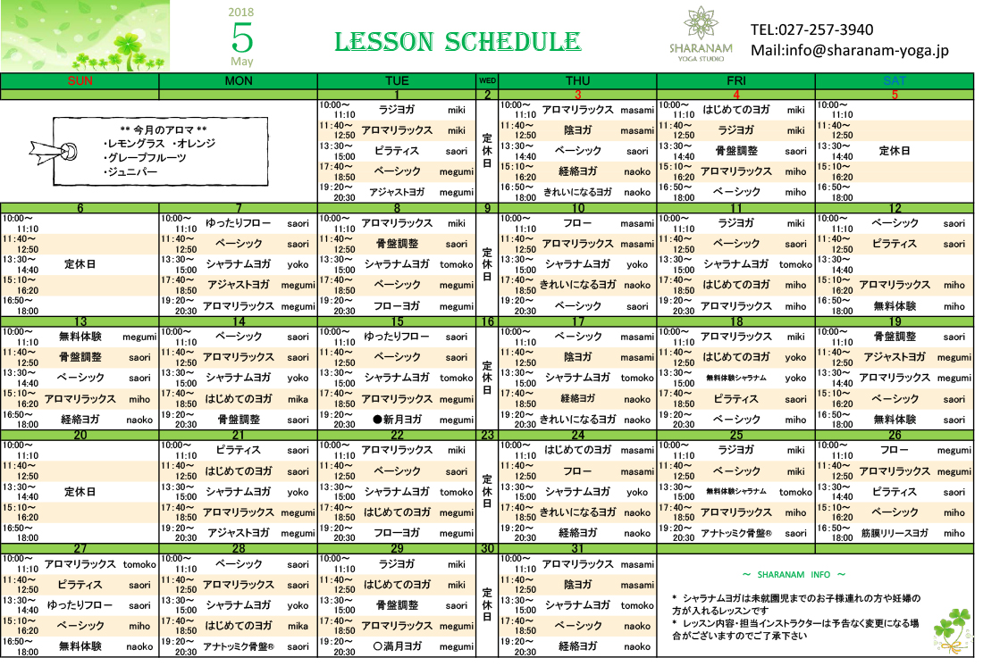 5月のヨガプログラムのご案内