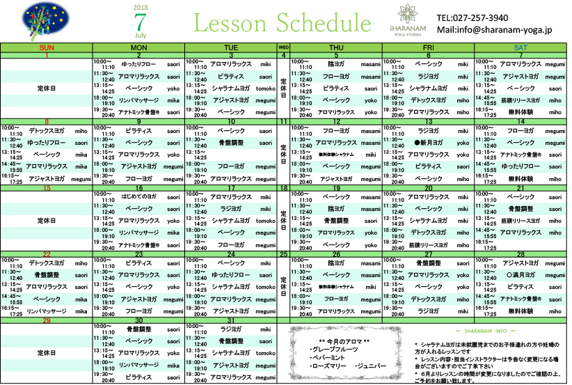 7月のヨガプログラムのご案内