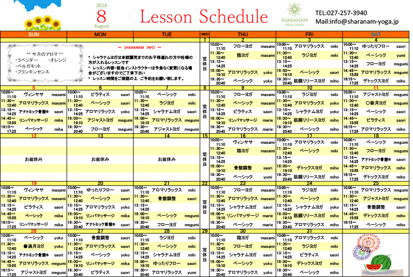 ヨガプログラムのご案内