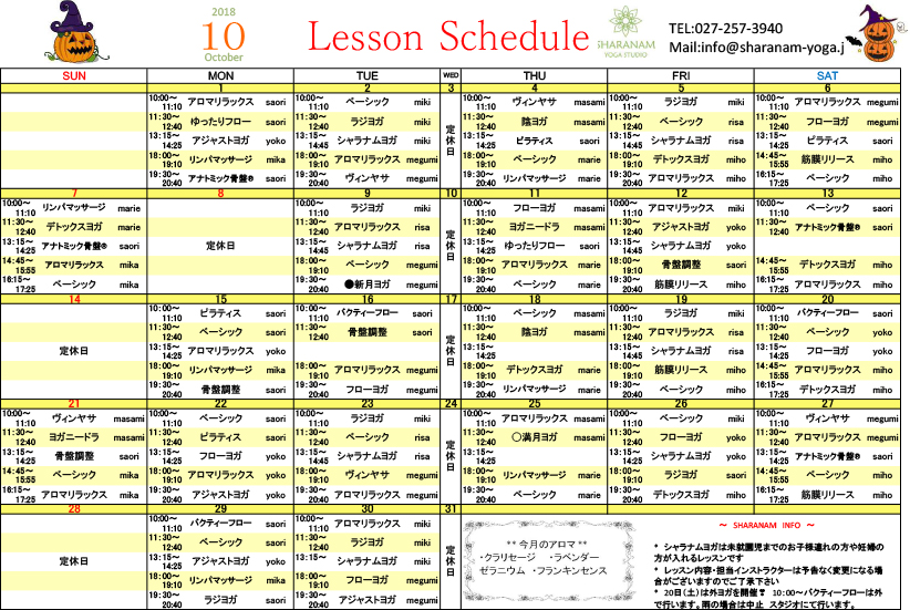 ヨガプログラムのご案内