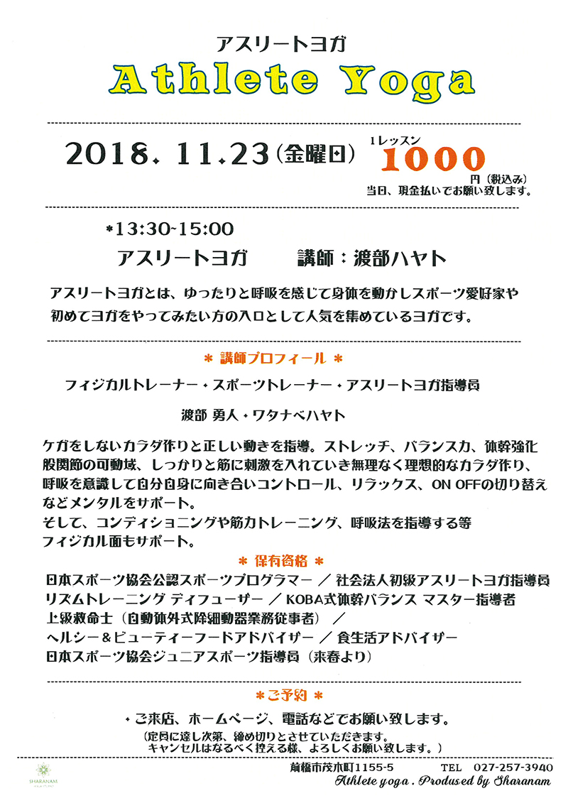 ヨガプログラムのご案内