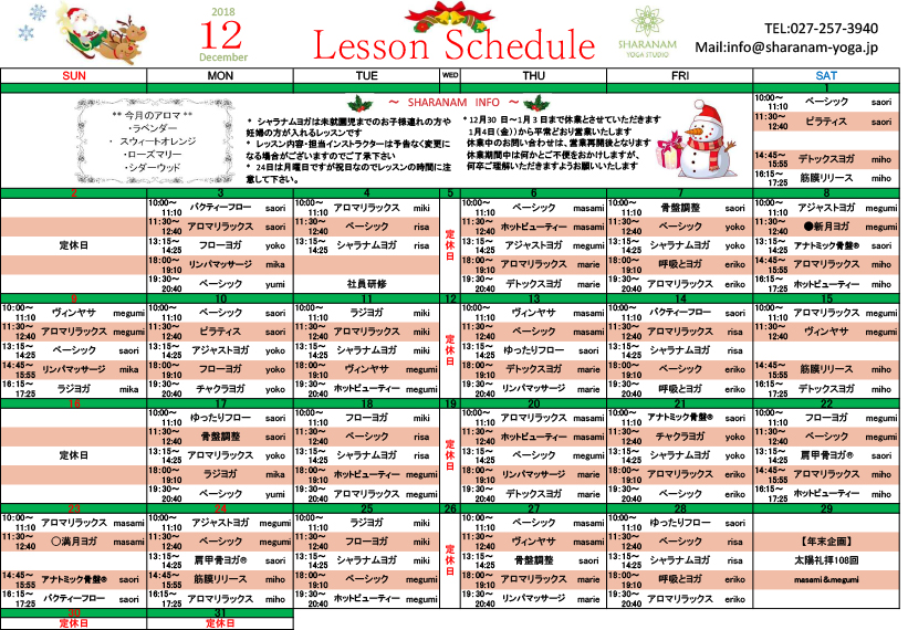 ヨガプログラムのご案内