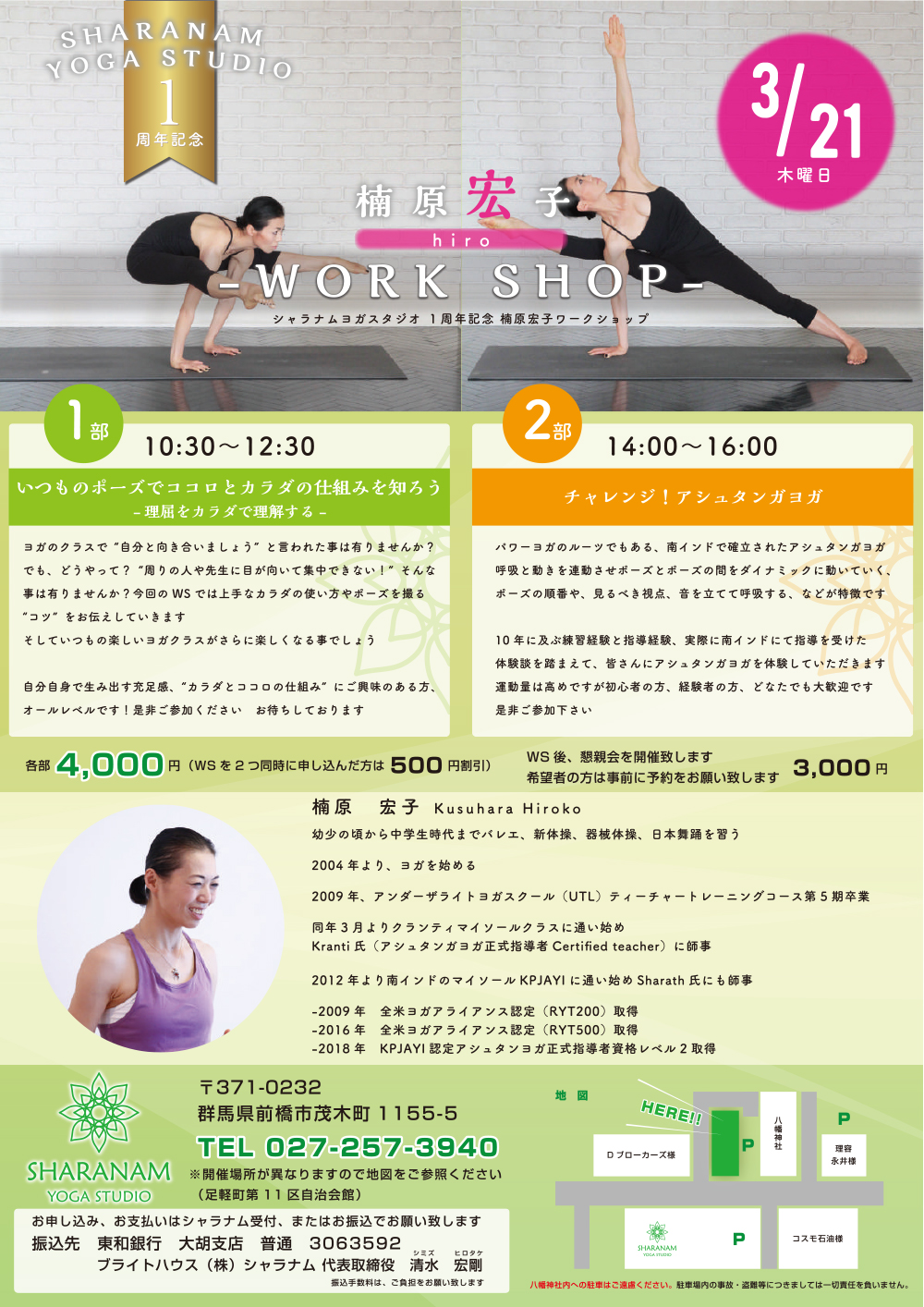 楠原宏子ワークショップご予約受付中