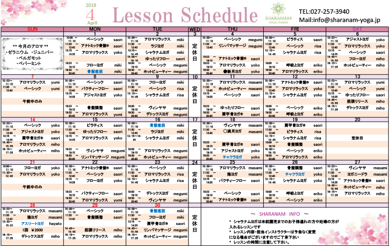 ヨガプログラムのご案内