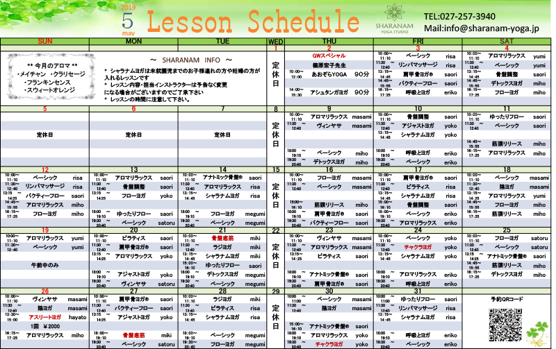 ヨガプログラムのご案内