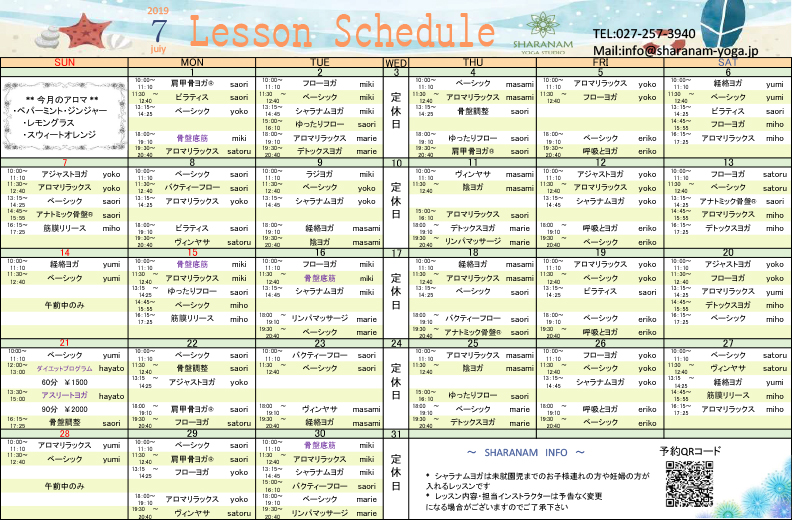 ヨガプログラムのご案内