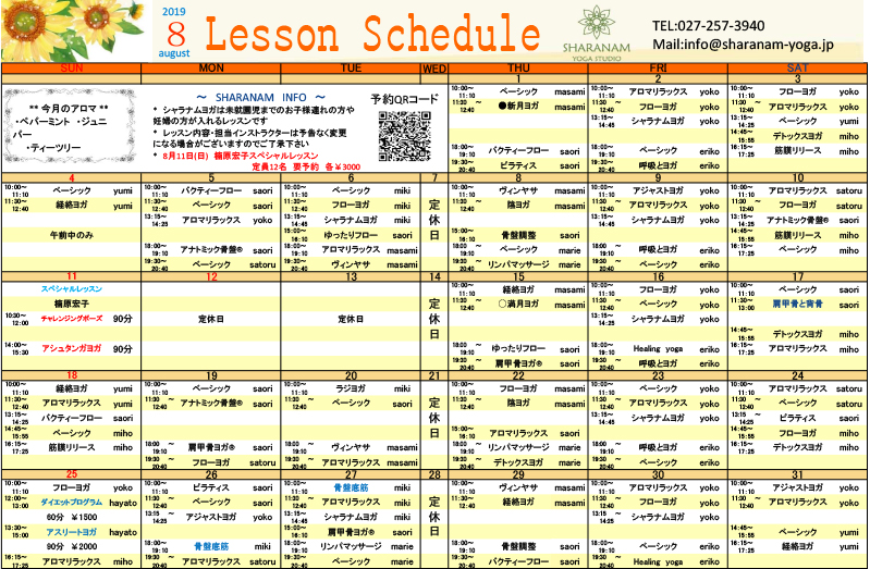 ヨガプログラムのご案内