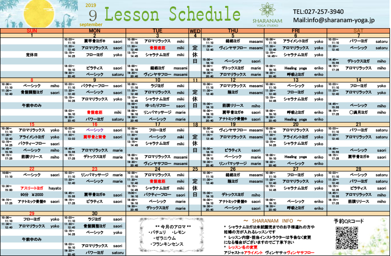 ヨガプログラムのご案内