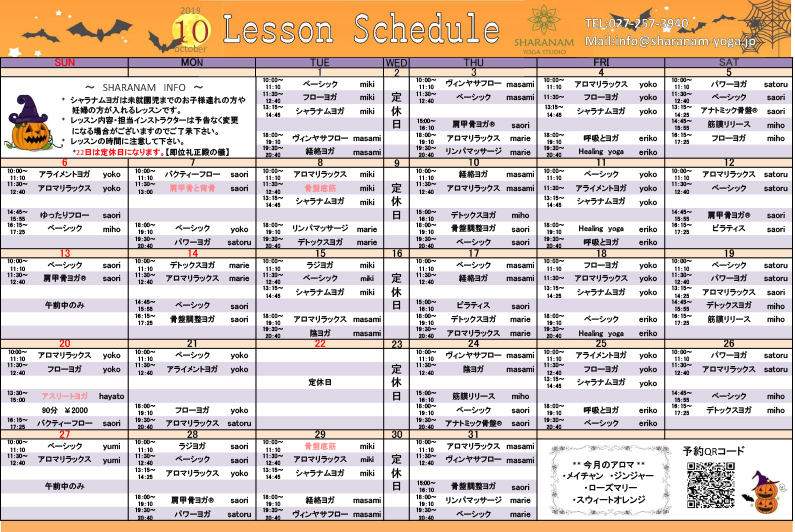 ヨガプログラムのご案内