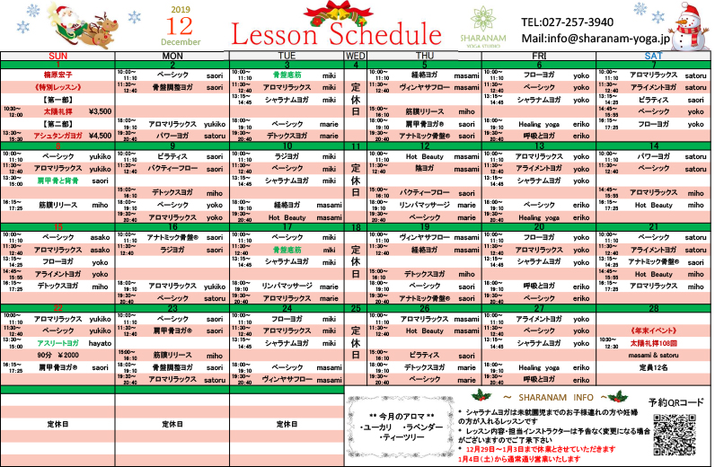 ヨガプログラムのご案内