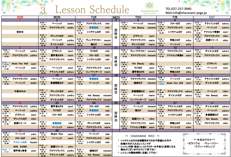 ヨガプログラムのご案内