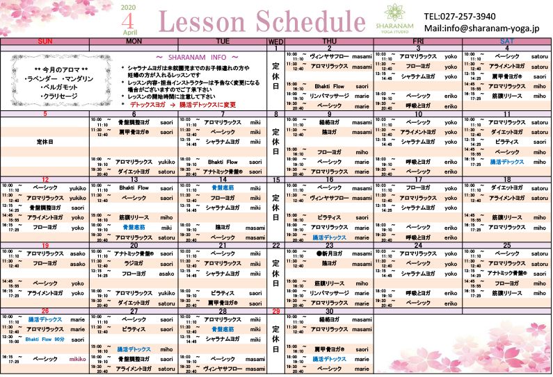 ヨガプログラムのご案内