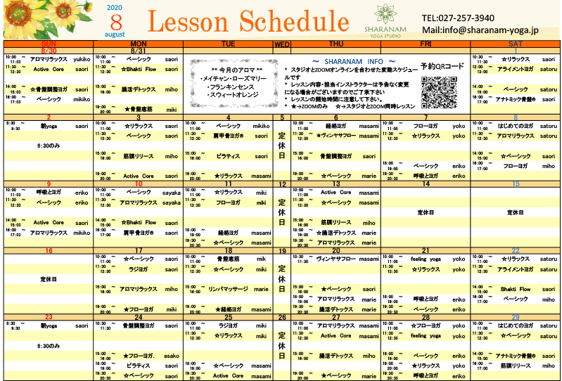 ヨガプログラムのご案内