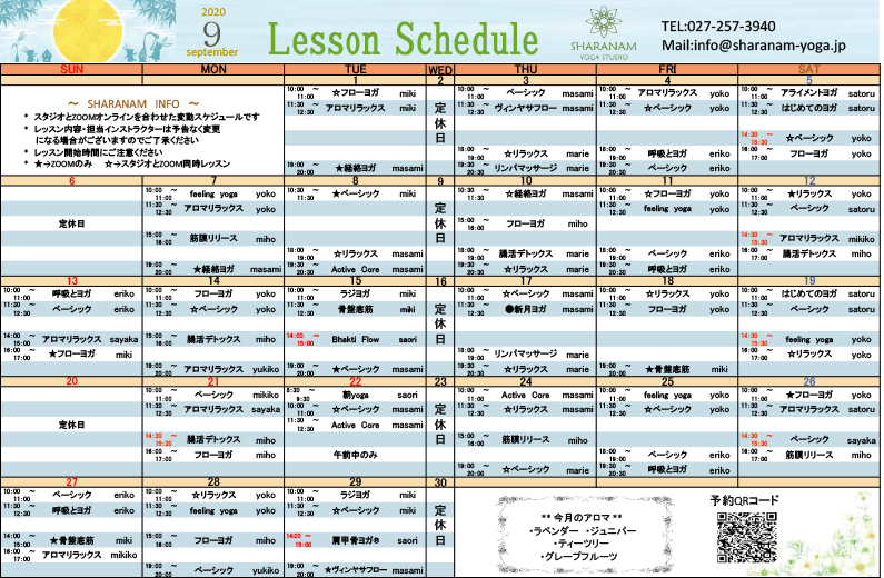 ヨガプログラムのご案内