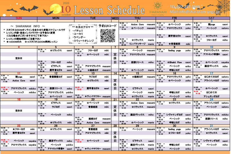 ヨガプログラムのご案内