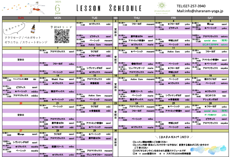 ヨガプログラムのご案内