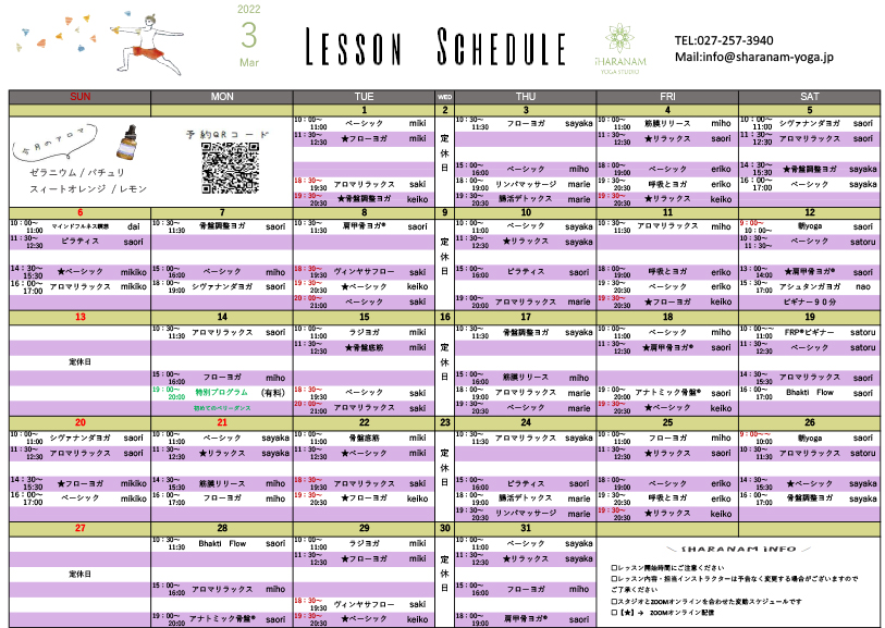 ヨガプログラムのご案内