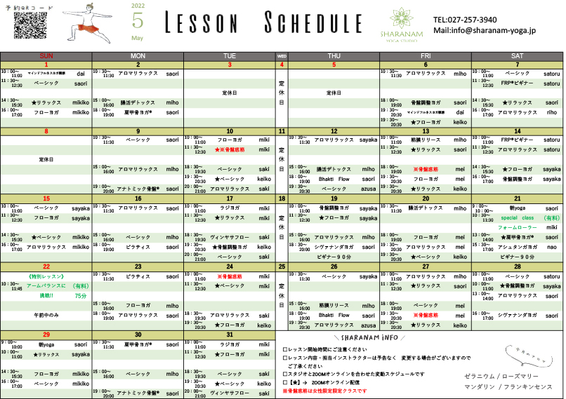 ヨガプログラムのご案内