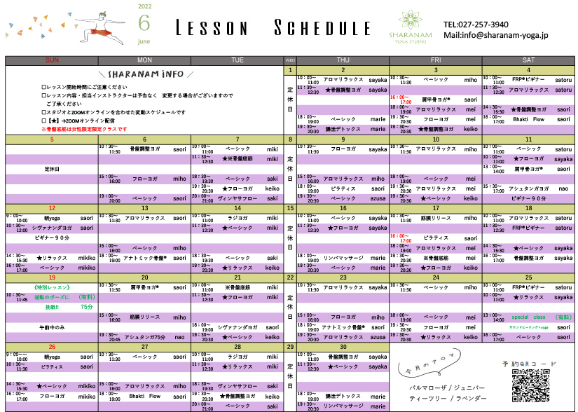 ヨガプログラムのご案内