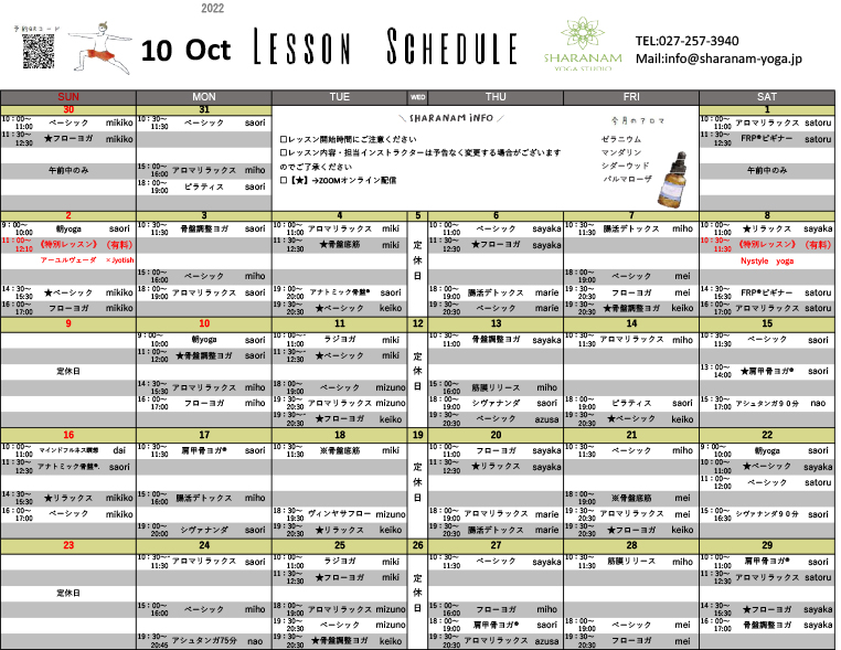 ヨガプログラムのご案内