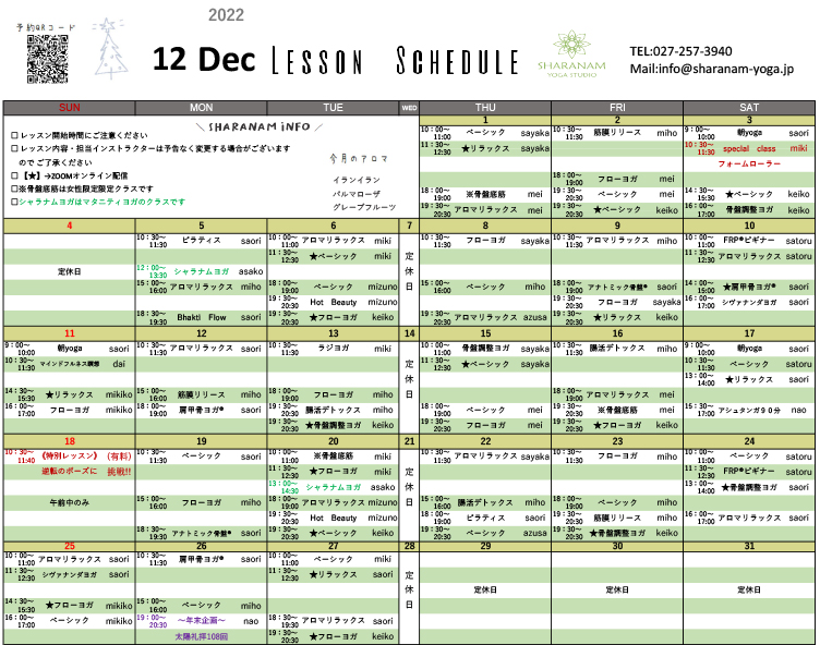 ヨガプログラムのご案内