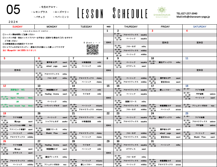 ヨガプログラムのご案内