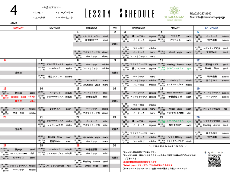 ヨガプログラムのご案内